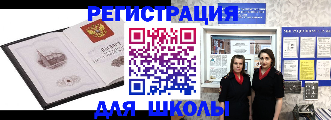 регистрация в Орске