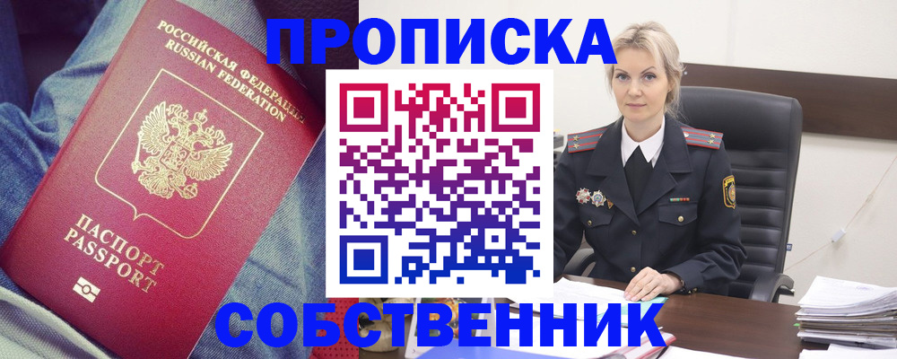 прописка иностранных граждан в Орске