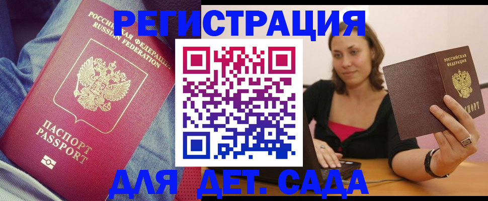 регистрация в Орске