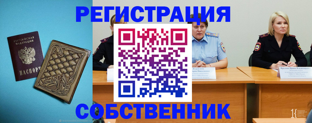 прописка гарантия в Орске