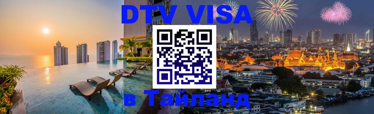 Сколько стоит DTV виза — актуальные цены, оформление даже без документов - Орск  08.12.2025 